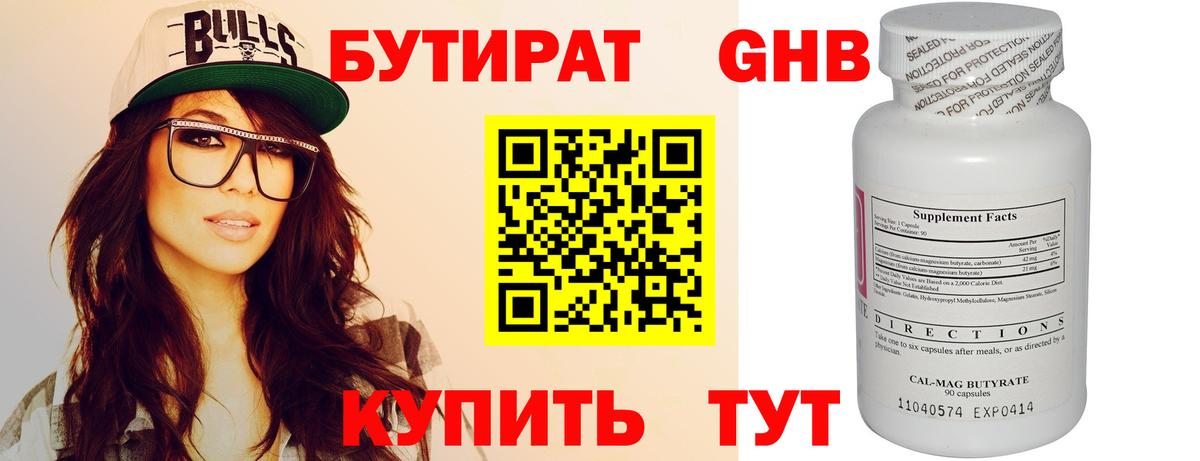 Ленинск-Кузнецкий  Бутират BDO  Вход с VPN 