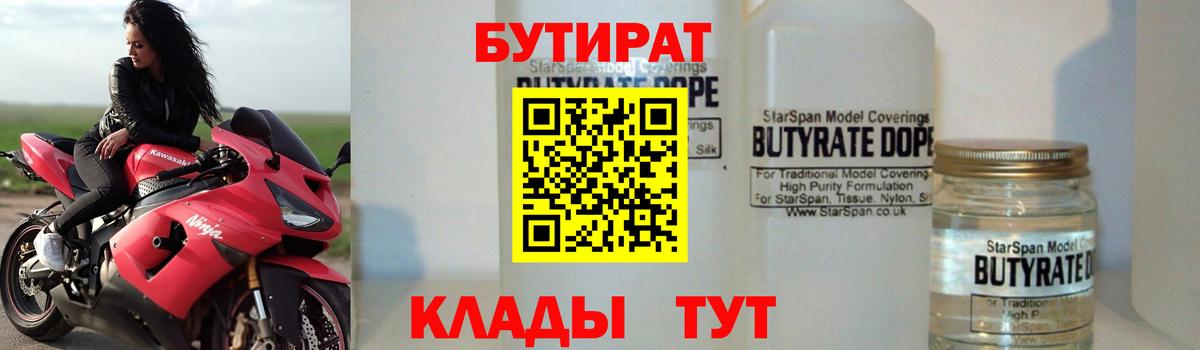 Бутират BDO 33% Ленинск-Кузнецкий