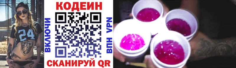 гидра ONION Ленинск-Кузнецкий Codein напиток Lean (лин)
