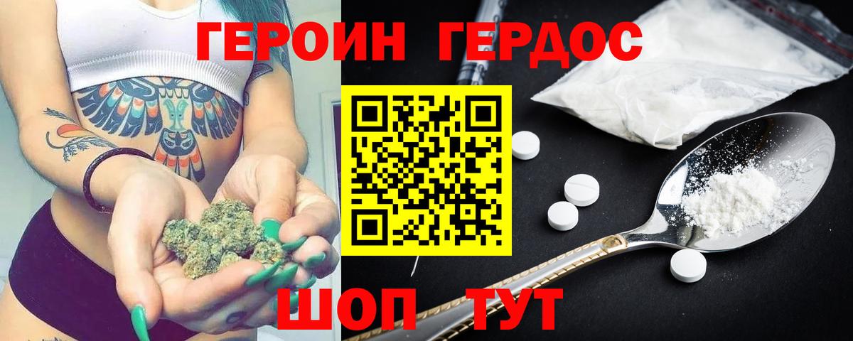 ГЕРОИН хмурый Ленинск-Кузнецкий