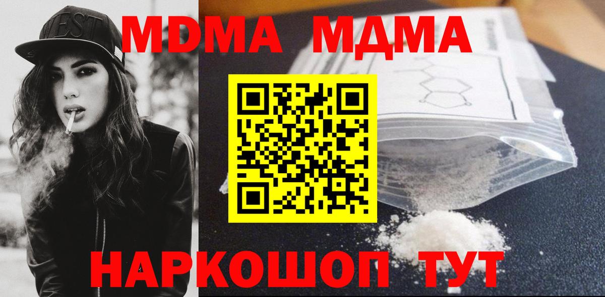 МДМА кристаллы  Вход с VPN  Ленинск-Кузнецкий  МДМА crystal 